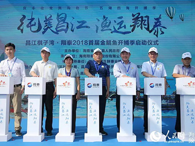 昌江棋子灣?翔泰2018首屆金鯧魚開捕季啟動 國內(nèi)電商、商超、水產(chǎn)采購商云集