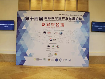 中國(guó)水產(chǎn)流通與加工協(xié)會(huì)攜手翔泰第14屆國(guó)際羅非魚產(chǎn)業(yè)發(fā)展論壇完美收官！
