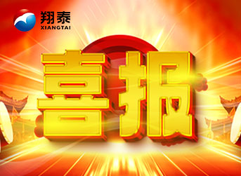 喜報！海南翔泰漁業(yè)入圍2024海南省制造業(yè)企業(yè)50強！位列第24名!